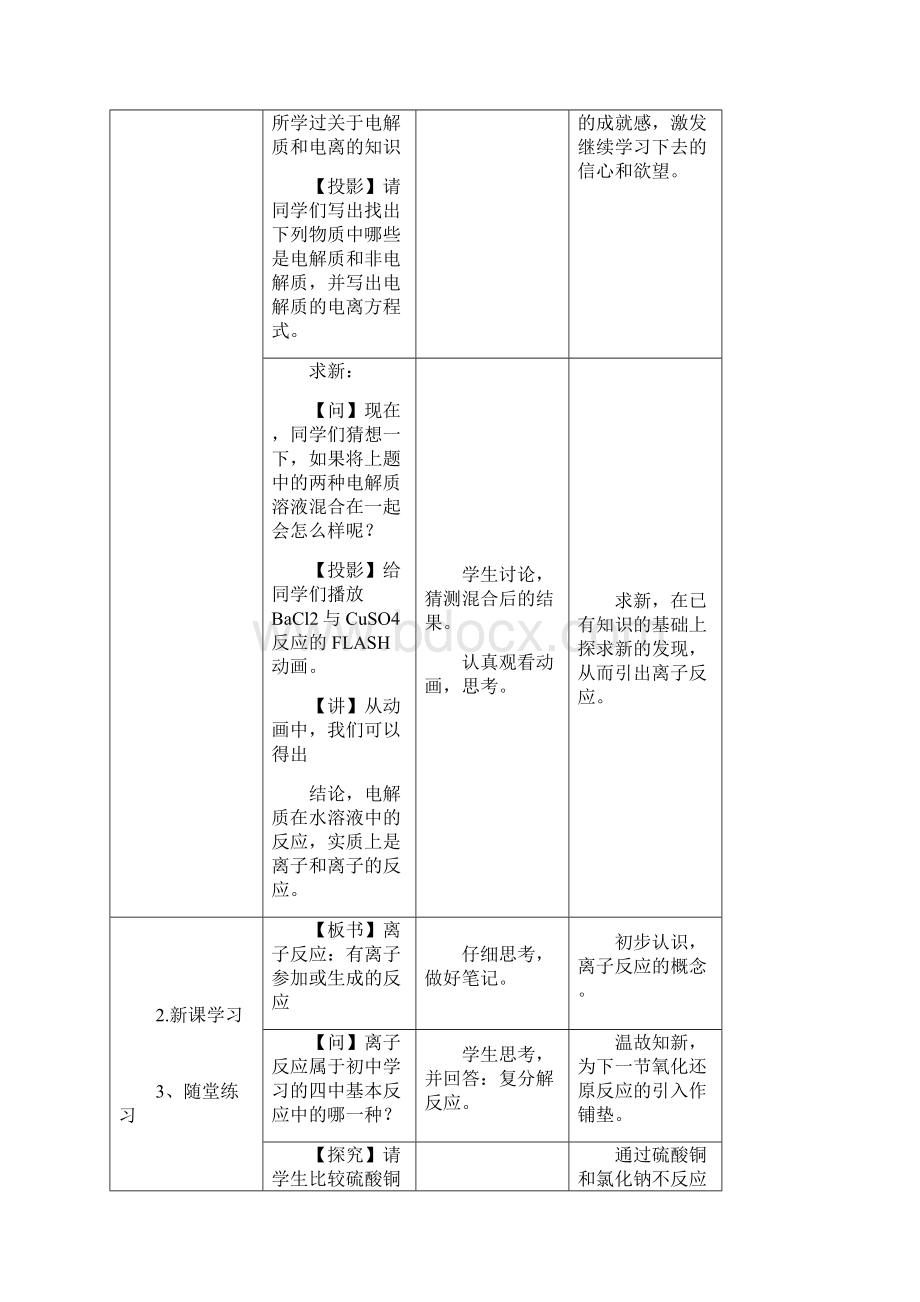 离子反应公开课教案.docx_第3页