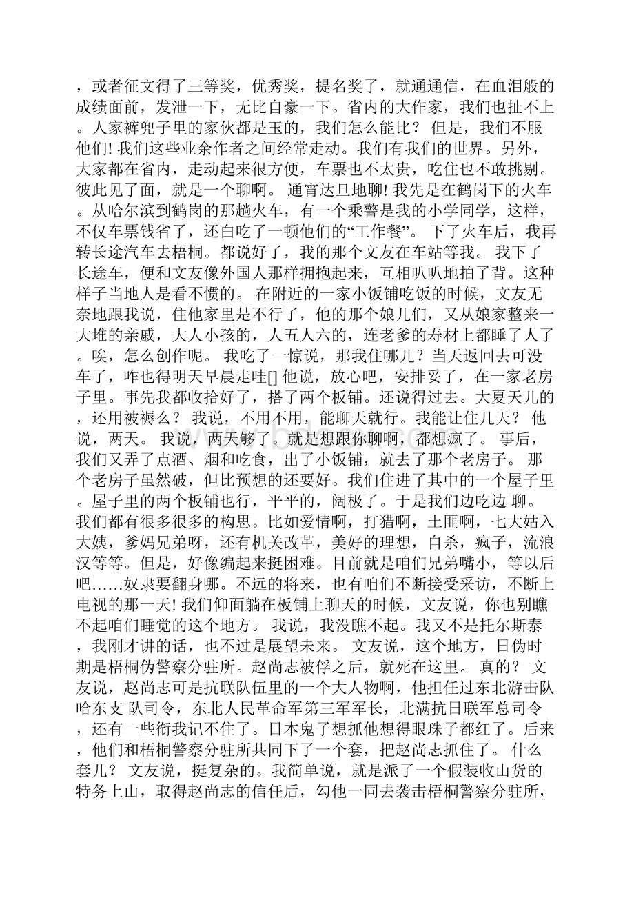 河南天一大联考届高三语文上学期第一次联考试题带答案Word格式.docx_第3页