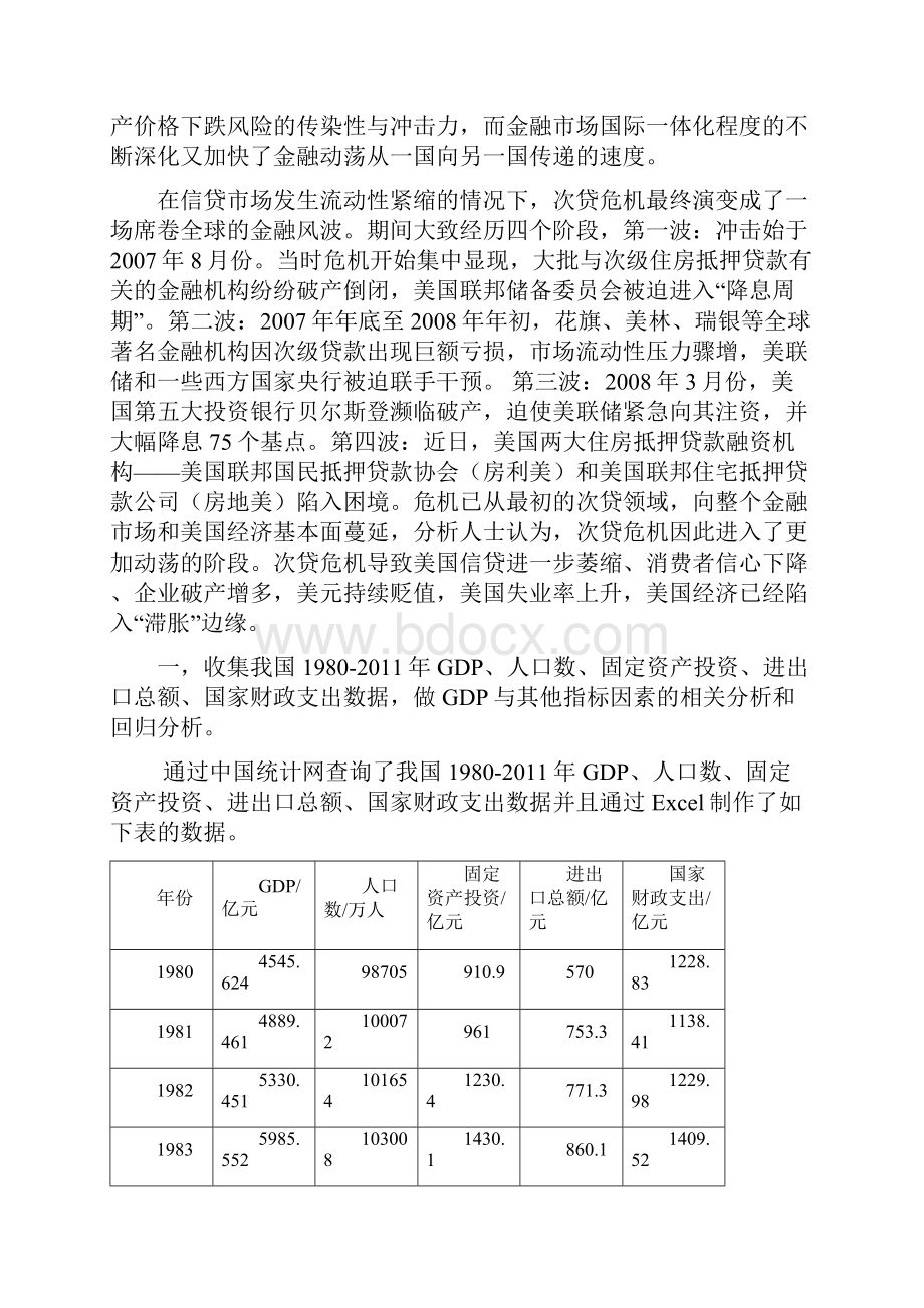 我国GDP的统计分析Word格式文档下载.docx_第2页