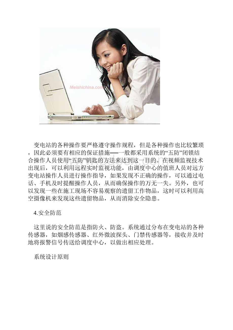 变电站网络视频监控解决方案.docx_第2页