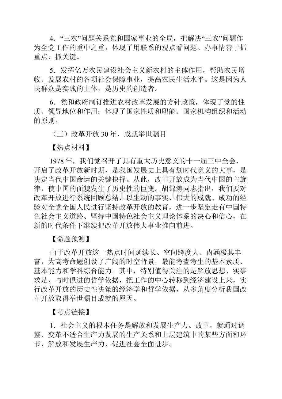 一高考时政重点热点问题分析Word文档下载推荐.docx_第3页