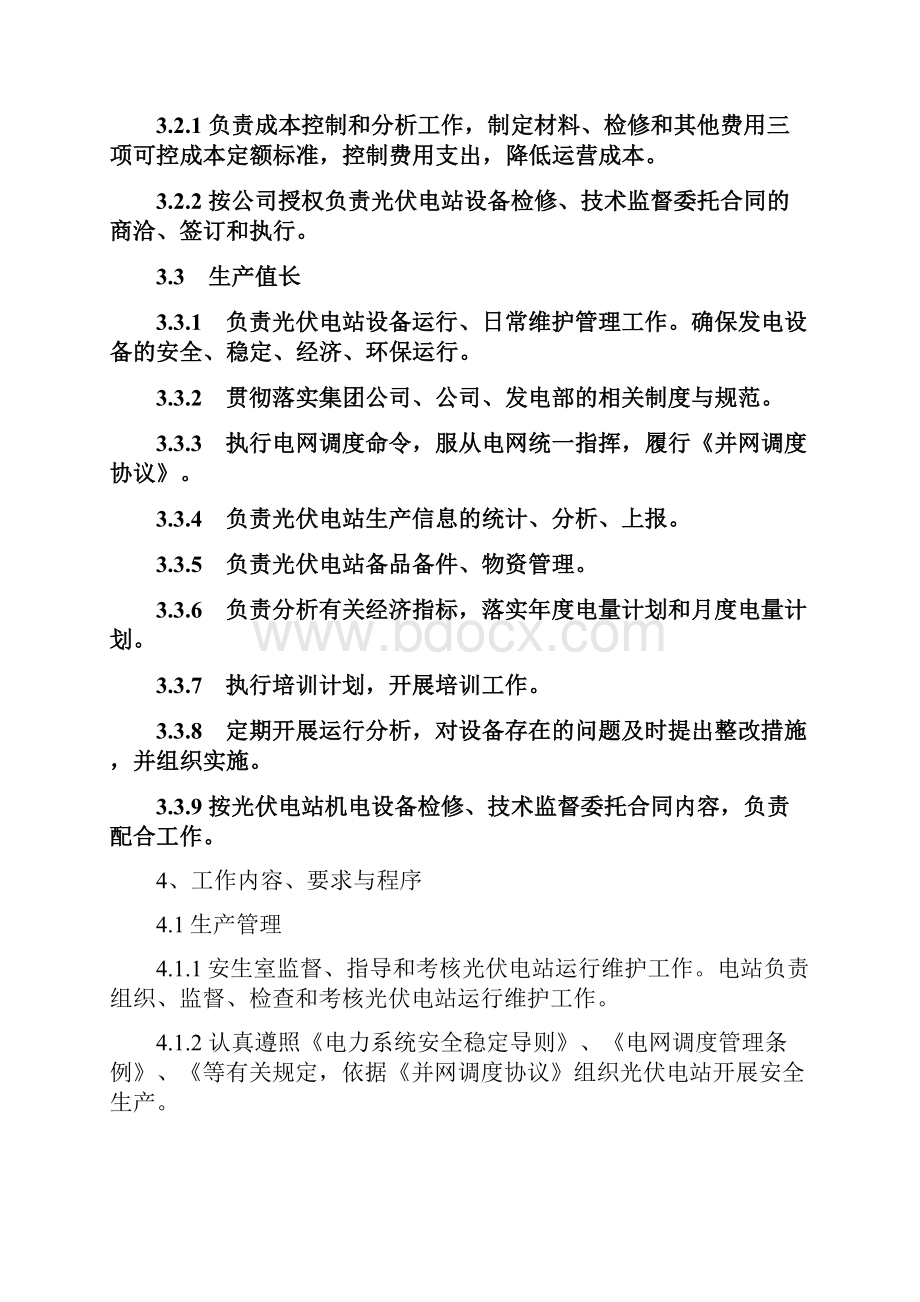 光伏电站运行维护通用标准.docx_第2页