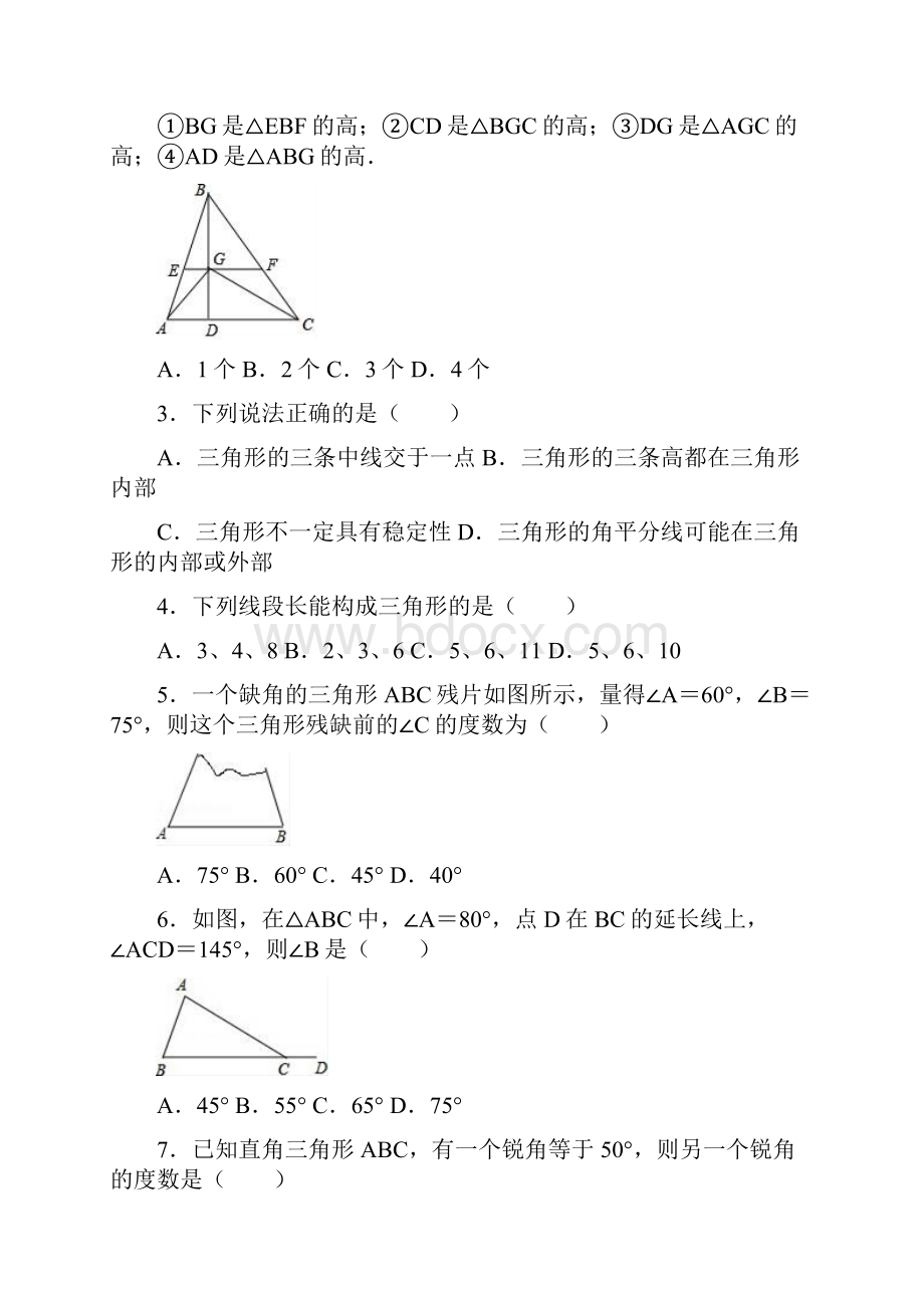 秋人教版八年级上册数学第11章三角形单元测试题.docx_第2页