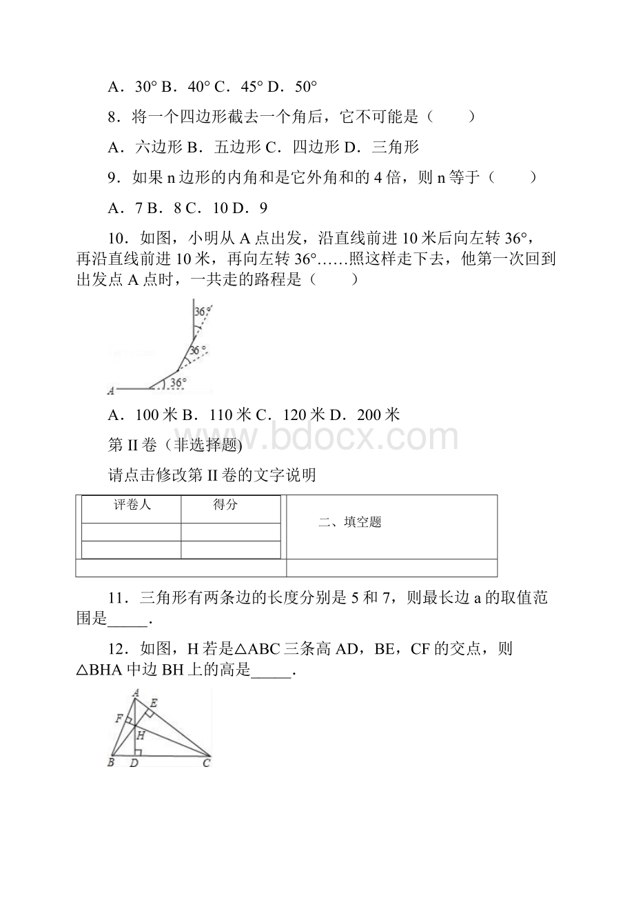 秋人教版八年级上册数学第11章三角形单元测试题.docx_第3页