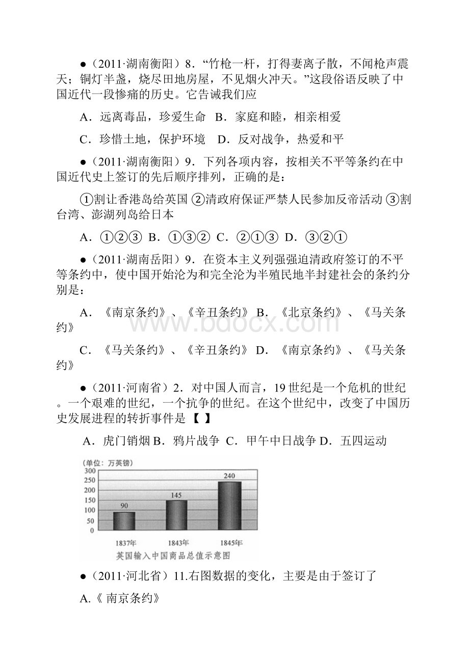 全国中考历史真题中国近代史一列强的侵略与中国人民的抗争Word文档格式.docx_第3页