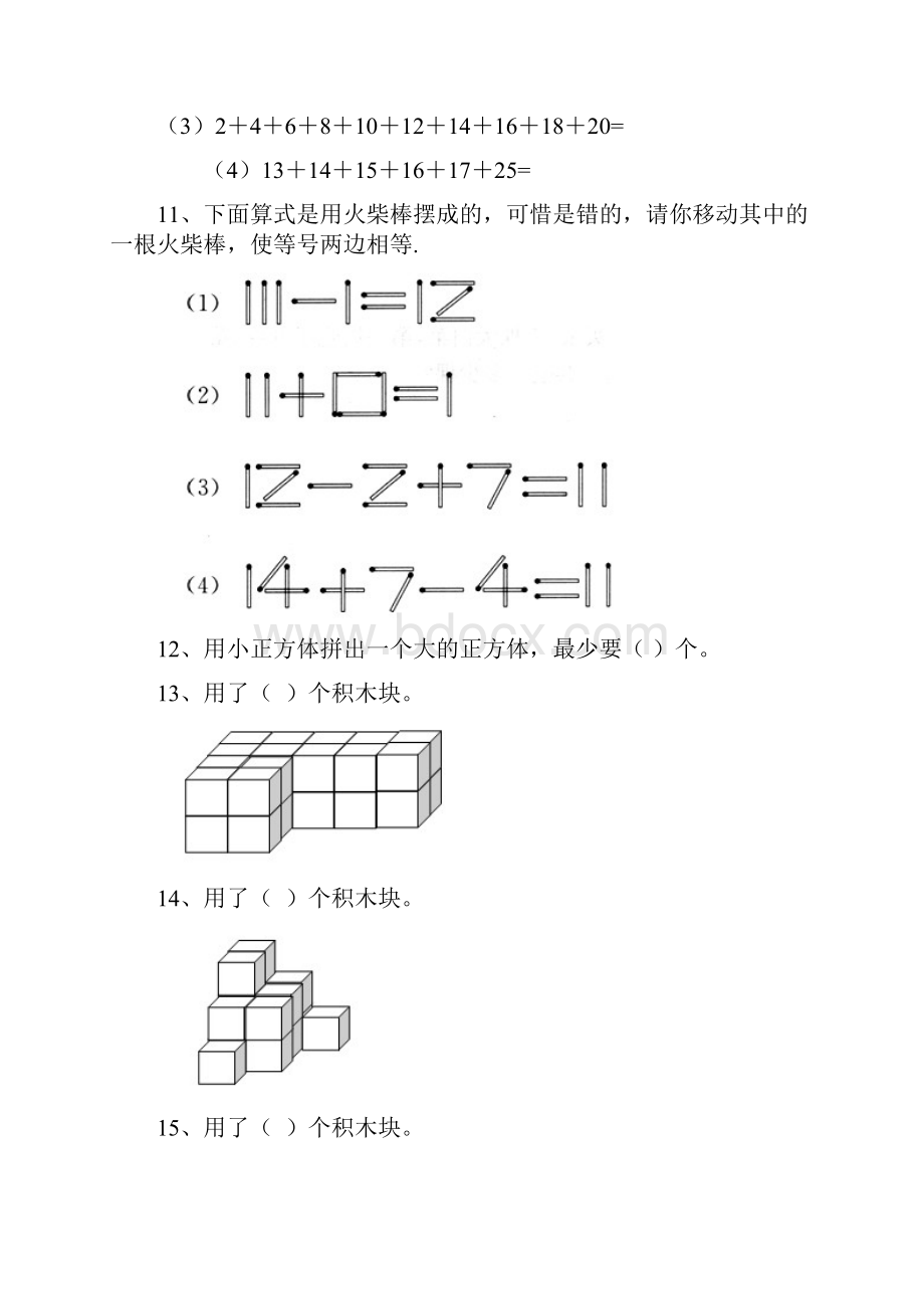 小学一年级数学加强训练奥数题Word格式.docx_第2页