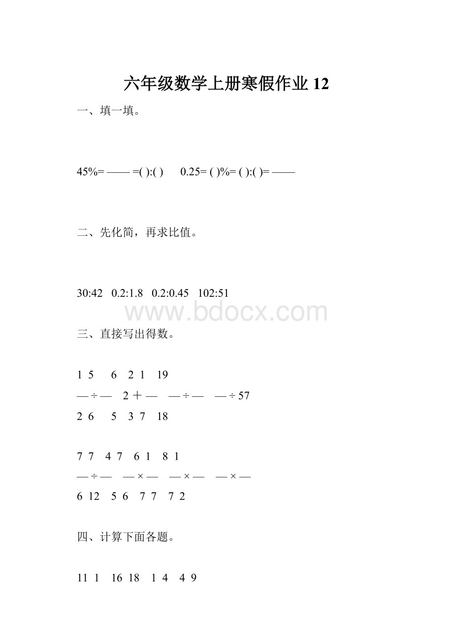 六年级数学上册寒假作业12.docx_第1页