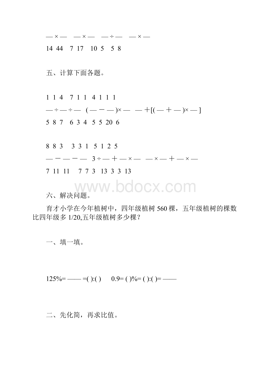 六年级数学上册寒假作业12.docx_第2页