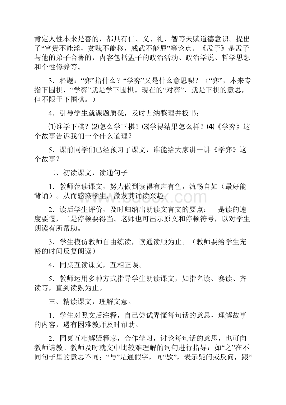 六年级下册语文教案全集.docx_第2页