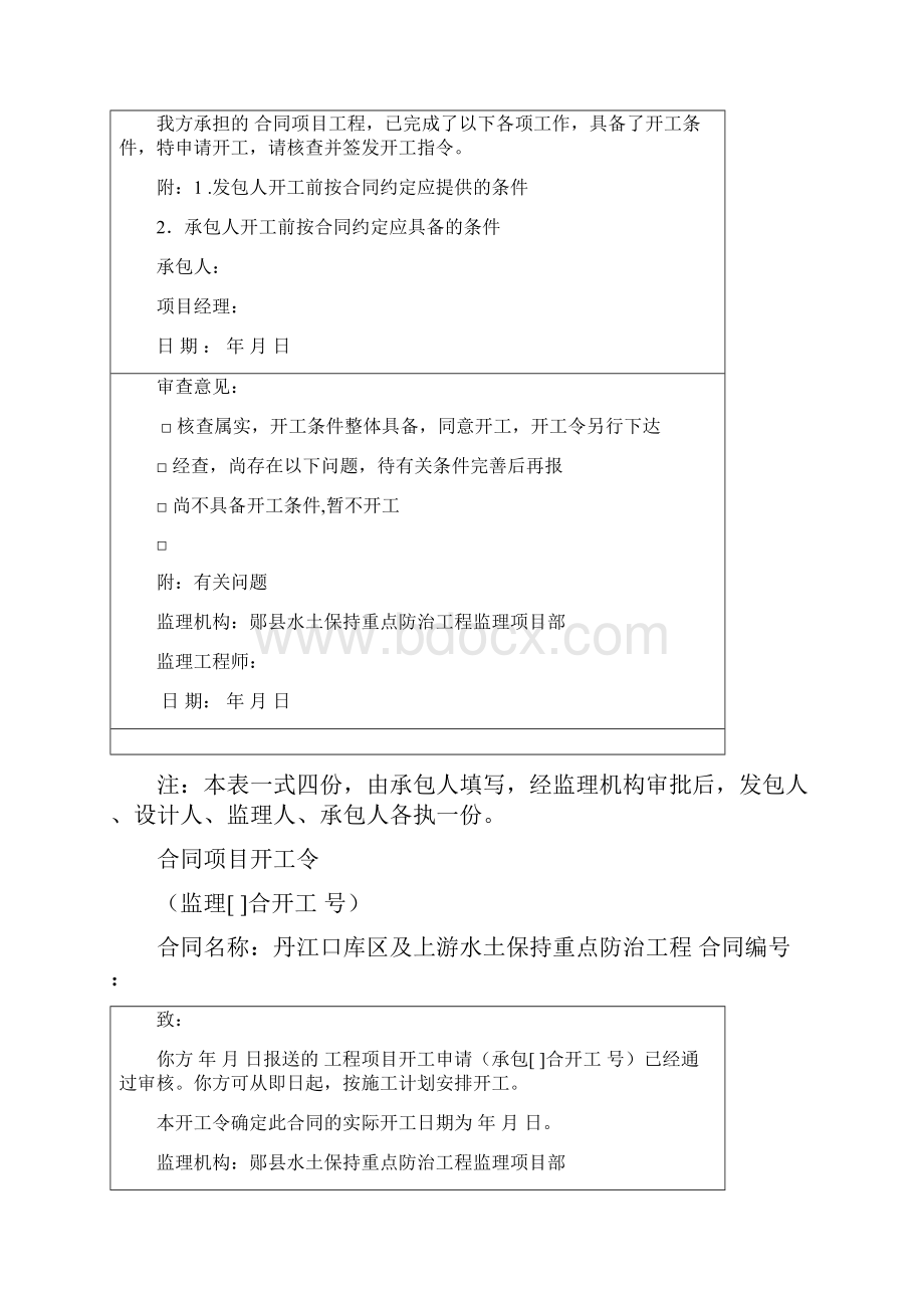 水土保持表格Word格式文档下载.docx_第2页