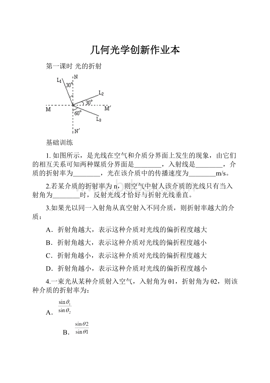 几何光学创新作业本.docx_第1页