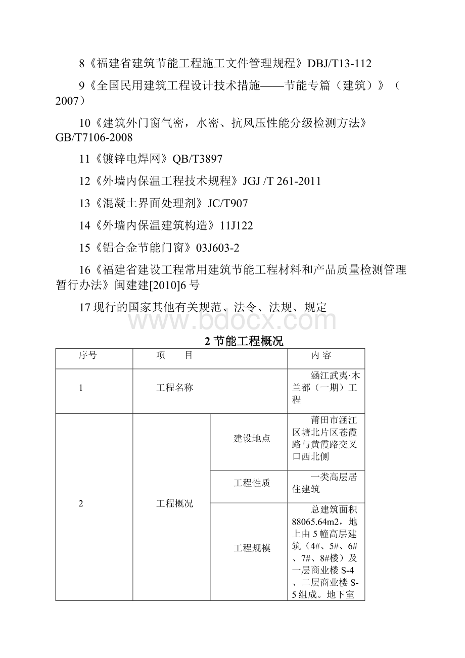 建筑节能方案说明.docx_第3页