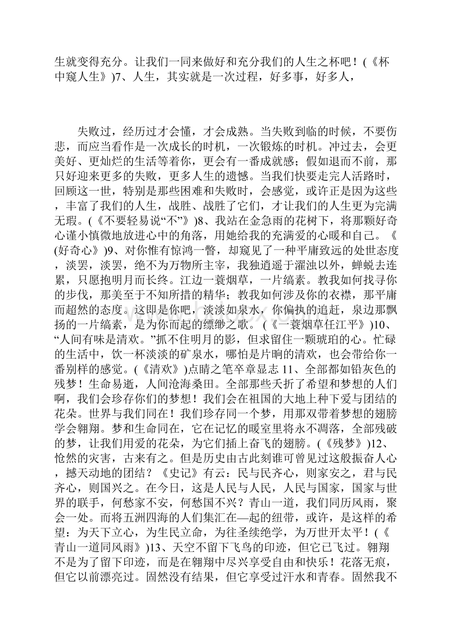 作文开头结尾50例.docx_第2页