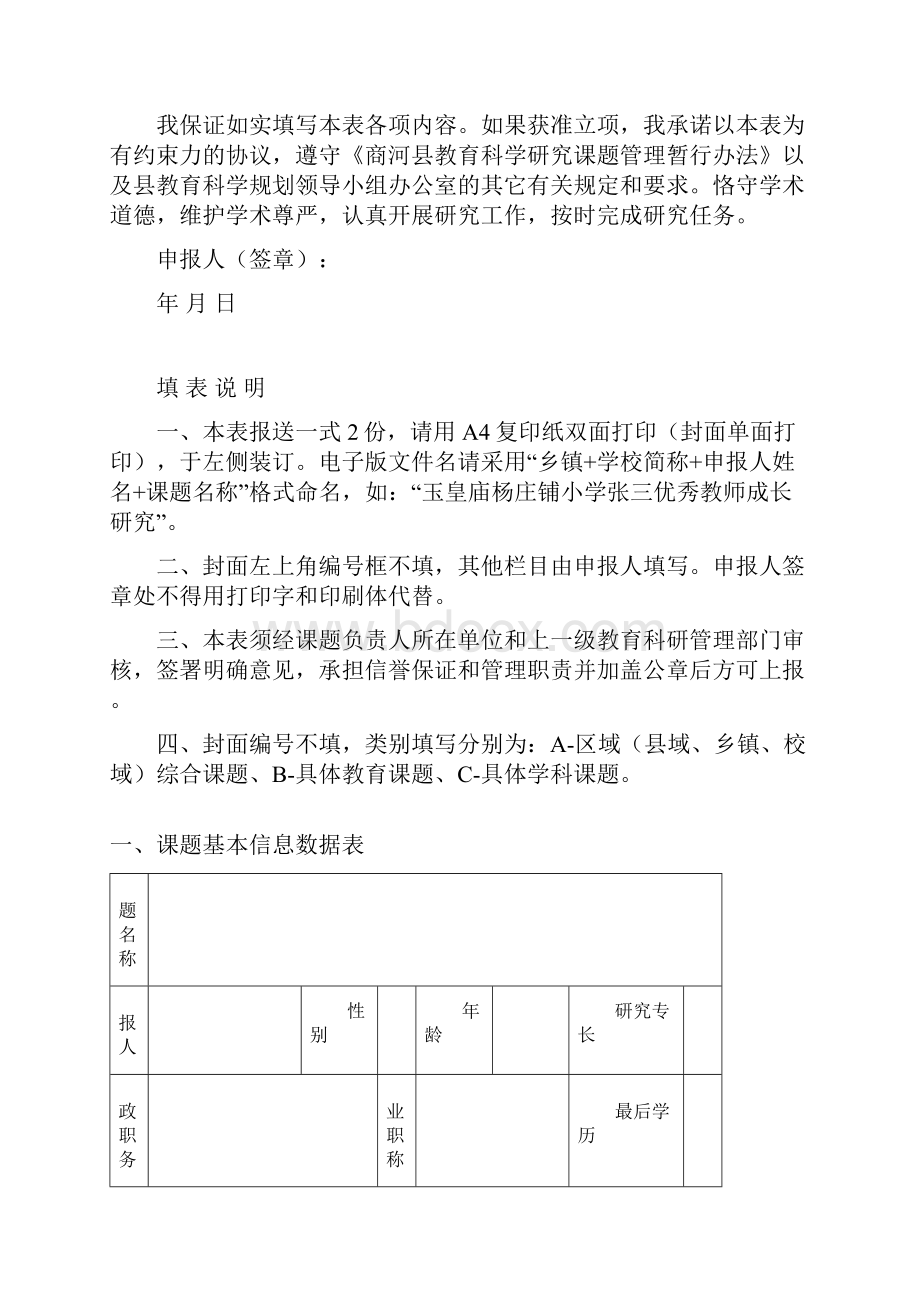 课题申报书Word下载.docx_第2页