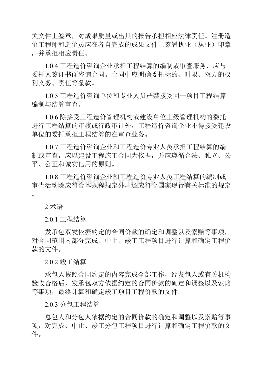 完整CECAGC3建设项目工程结算编审规程完整.docx_第2页