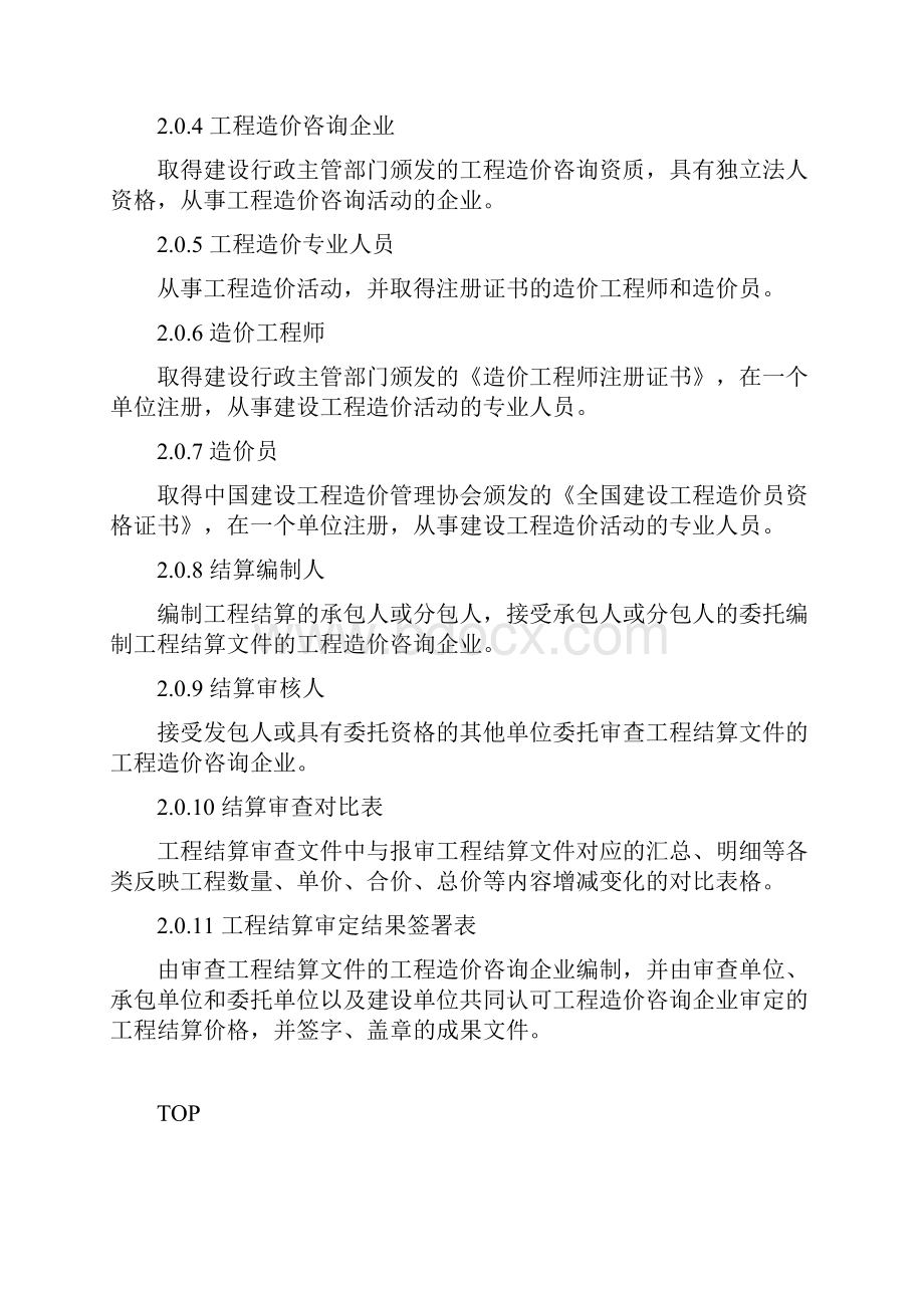 完整CECAGC3建设项目工程结算编审规程完整.docx_第3页