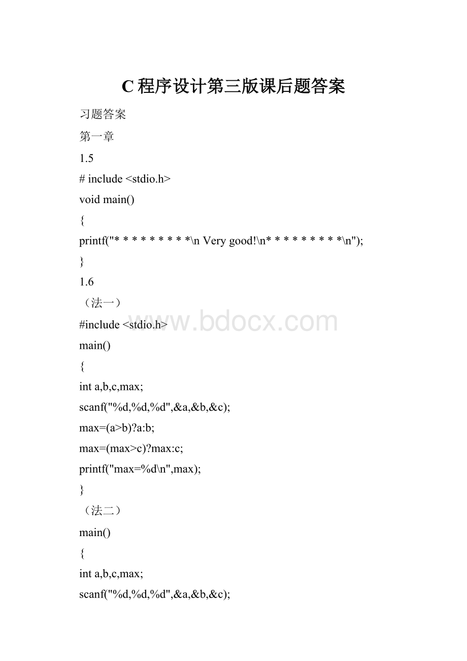 C程序设计第三版课后题答案Word下载.docx_第1页