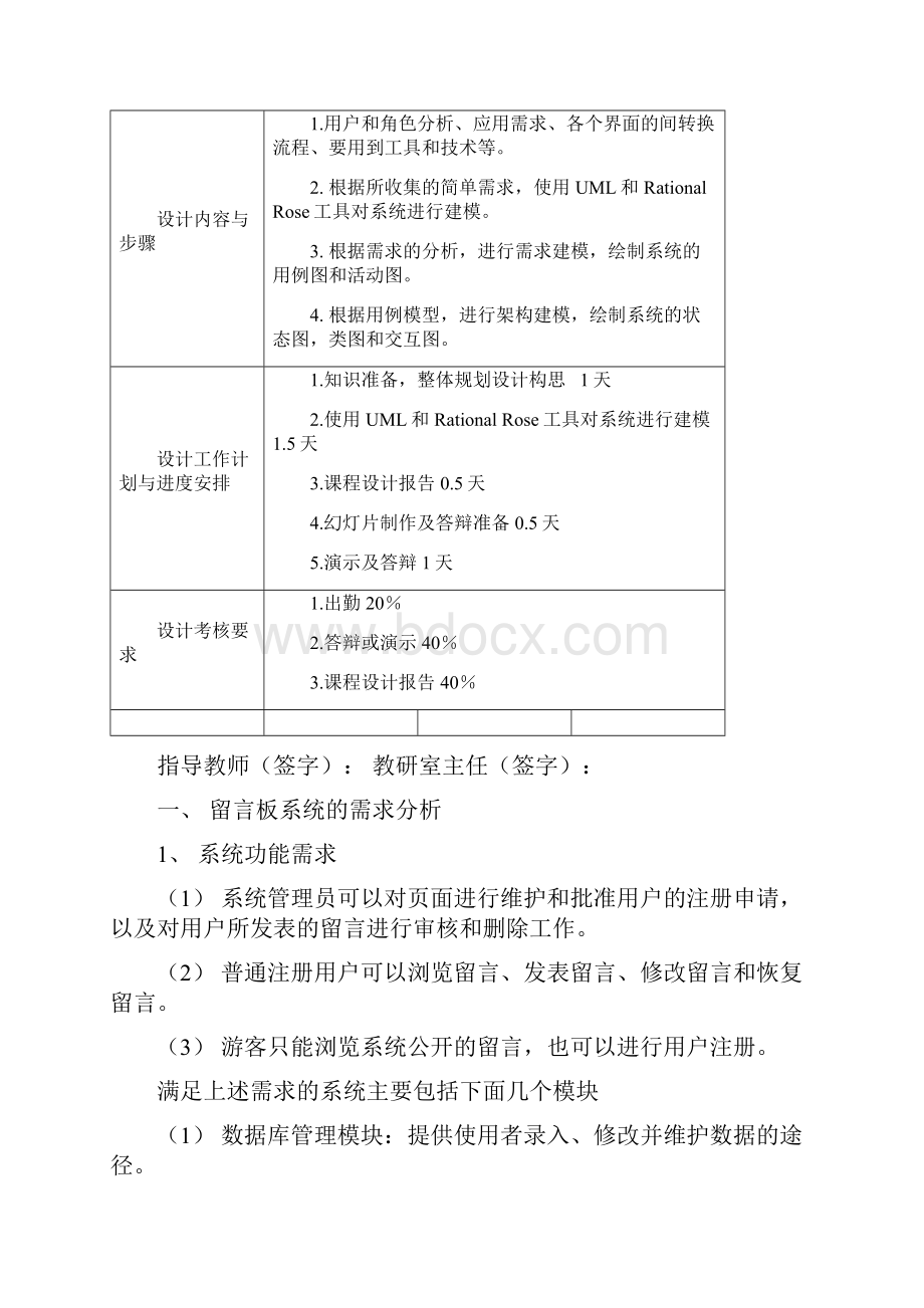 UML课程设计留言板系统.docx_第2页