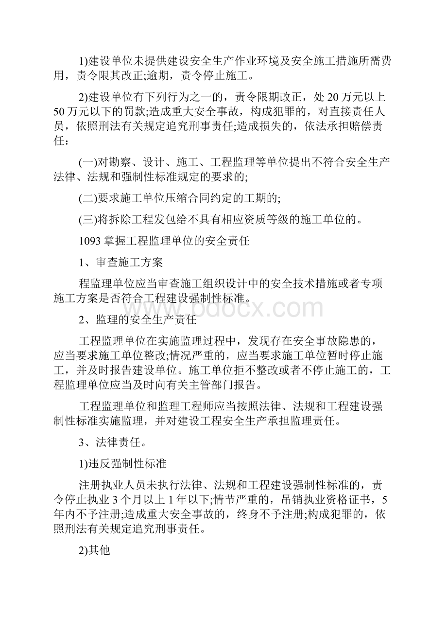 二级建造师法规知识建设工程安全生产管理条例.docx_第3页