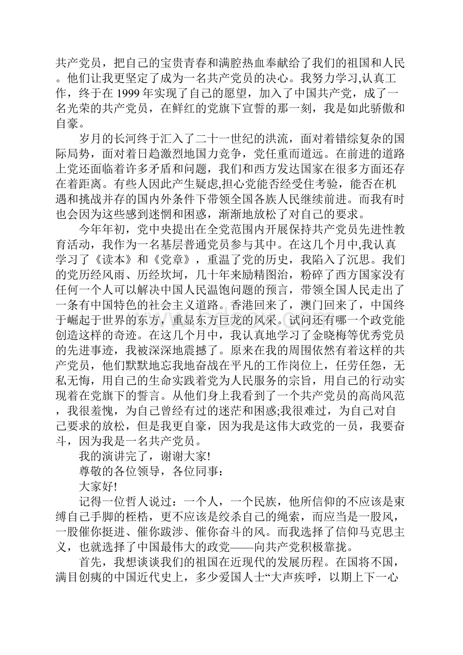 银行党在我心中演讲稿文档格式.docx_第2页