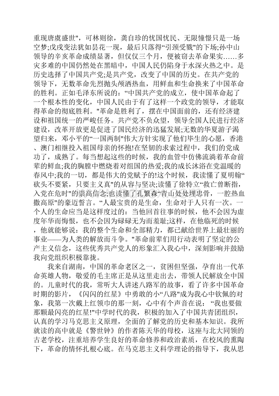 银行党在我心中演讲稿文档格式.docx_第3页