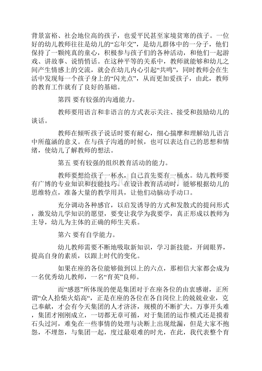 园长年会上的讲话稿Word文档格式.docx_第2页