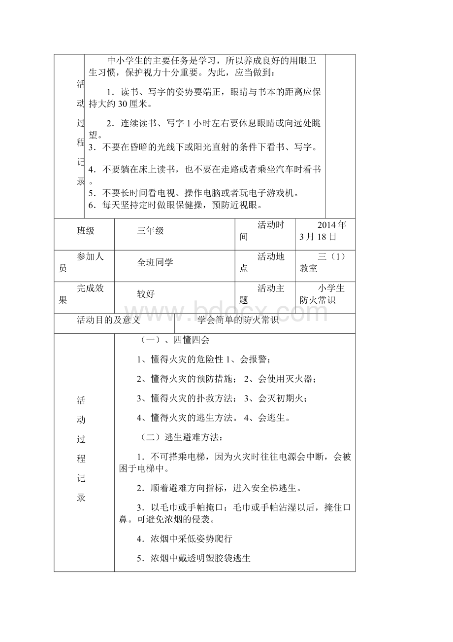 小学三年级班队会活动记录表.docx_第2页