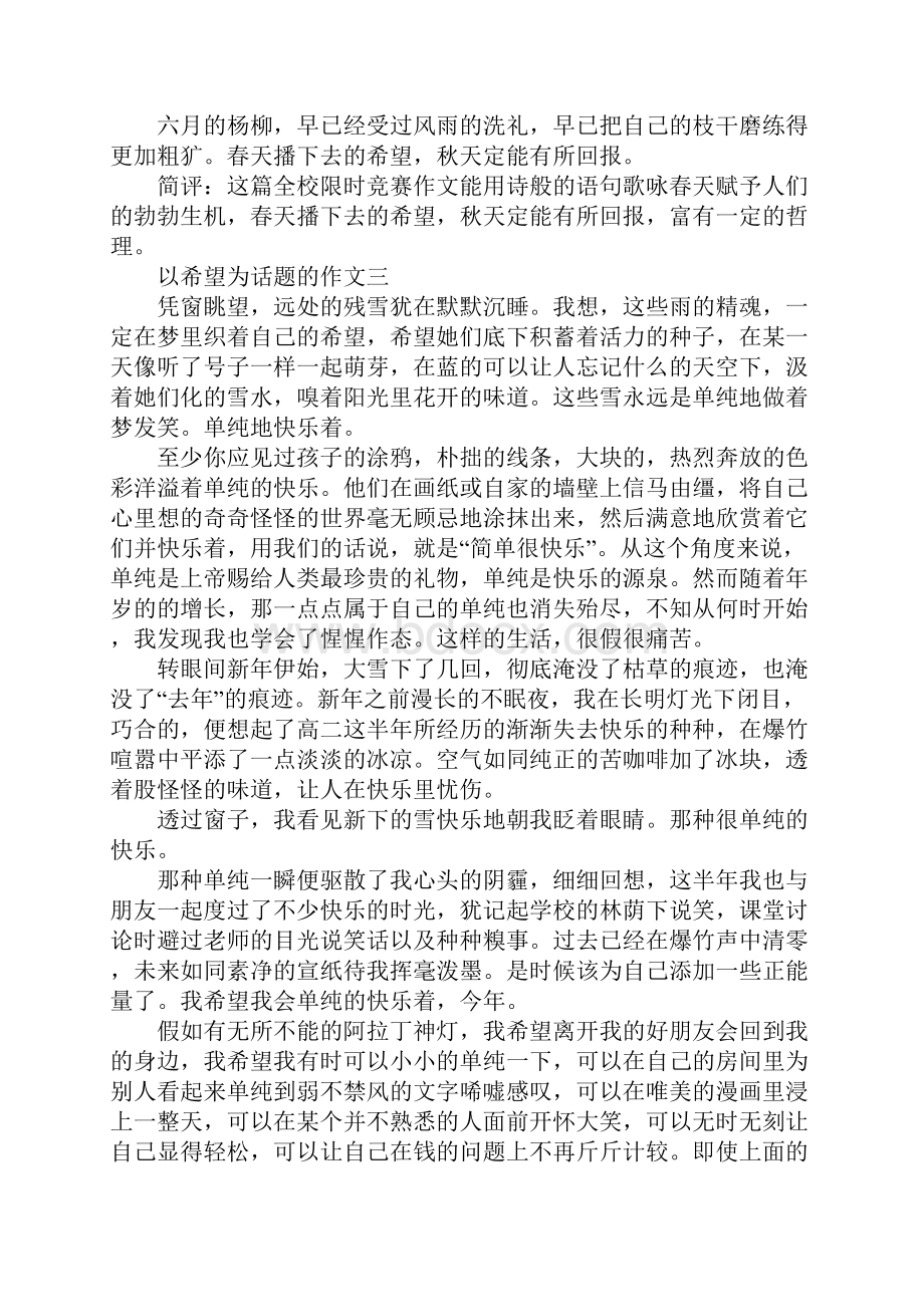 以希望为话题的作文大全.docx_第3页