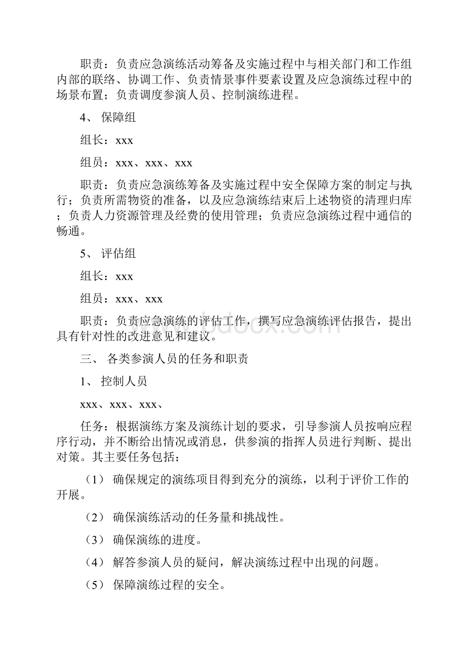 火灾事故应急演练方案设计.docx_第2页