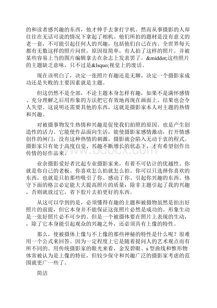 摄影技术小结3篇.docx_第2页