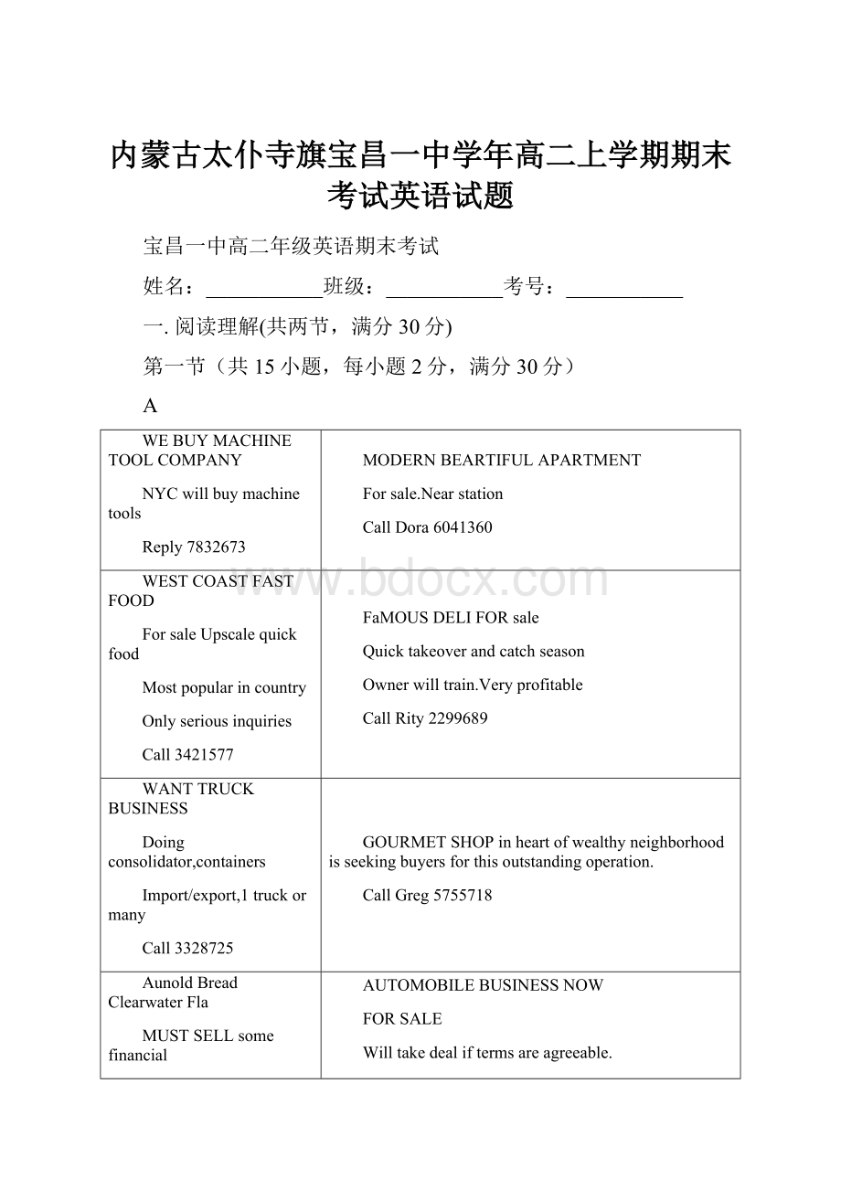 内蒙古太仆寺旗宝昌一中学年高二上学期期末考试英语试题.docx_第1页