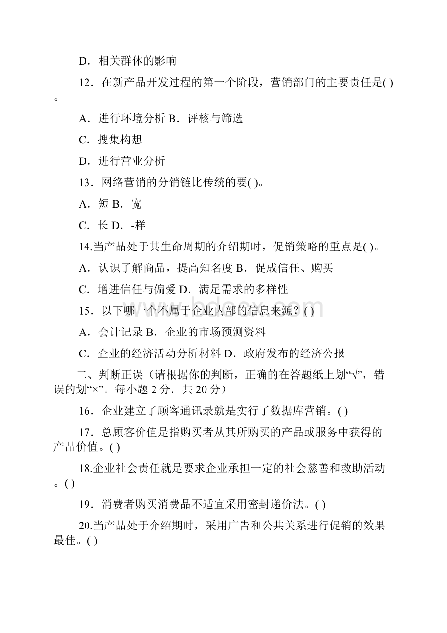 电大《市场营销》19年笔试参考资料.docx_第3页