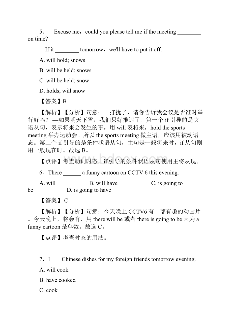 英语一般将来时知识点大全经典.docx_第3页