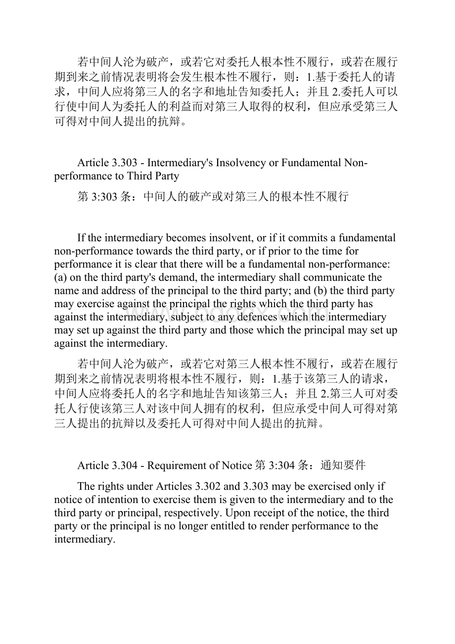 欧洲合同法通则中英文第2部分.docx_第2页