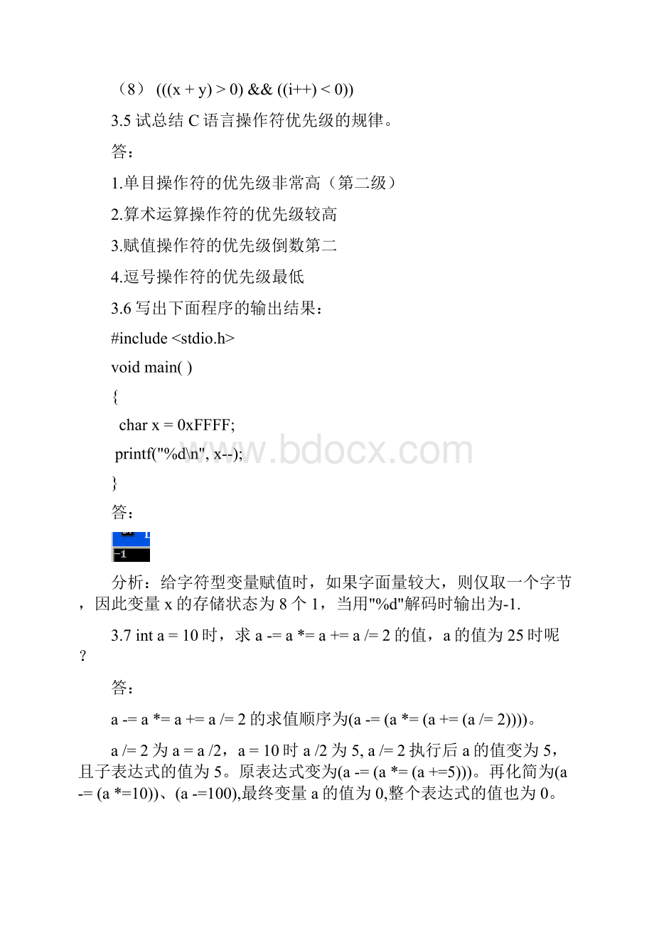 C语言内涵教程练习3参考答案.docx_第3页