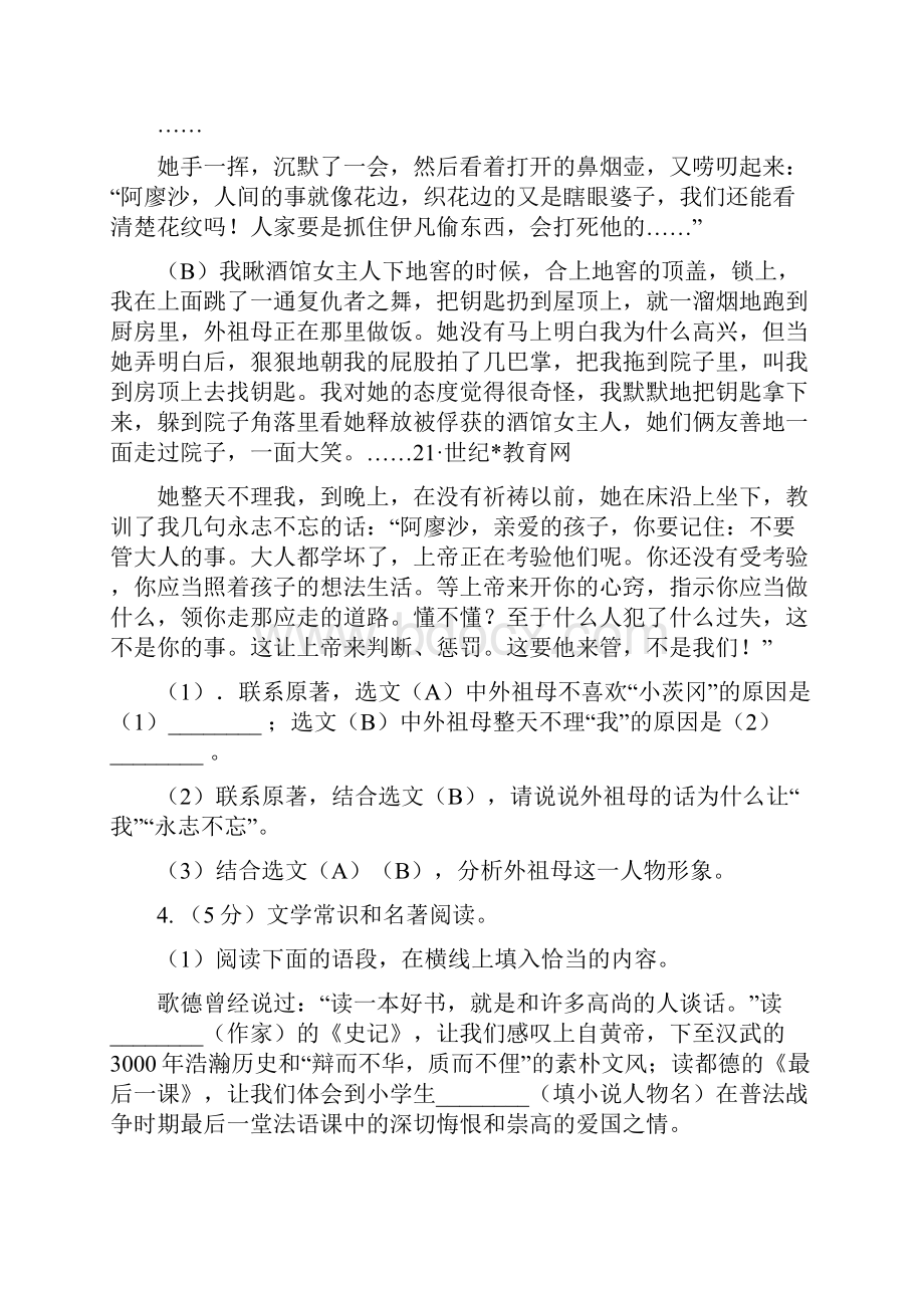 人教版备考中考语文一轮基础复习专题14 名著导读Word文件下载.docx_第2页