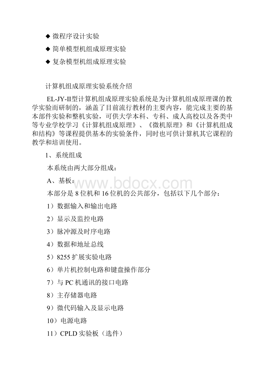 计算机组成与设计实验讲义Word格式文档下载.docx_第2页