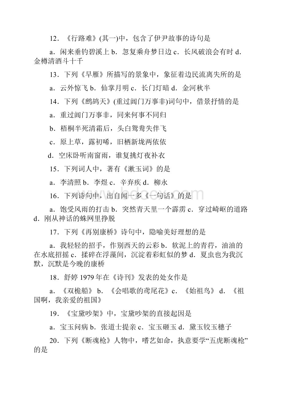 大学语文考试答案Word格式.docx_第3页