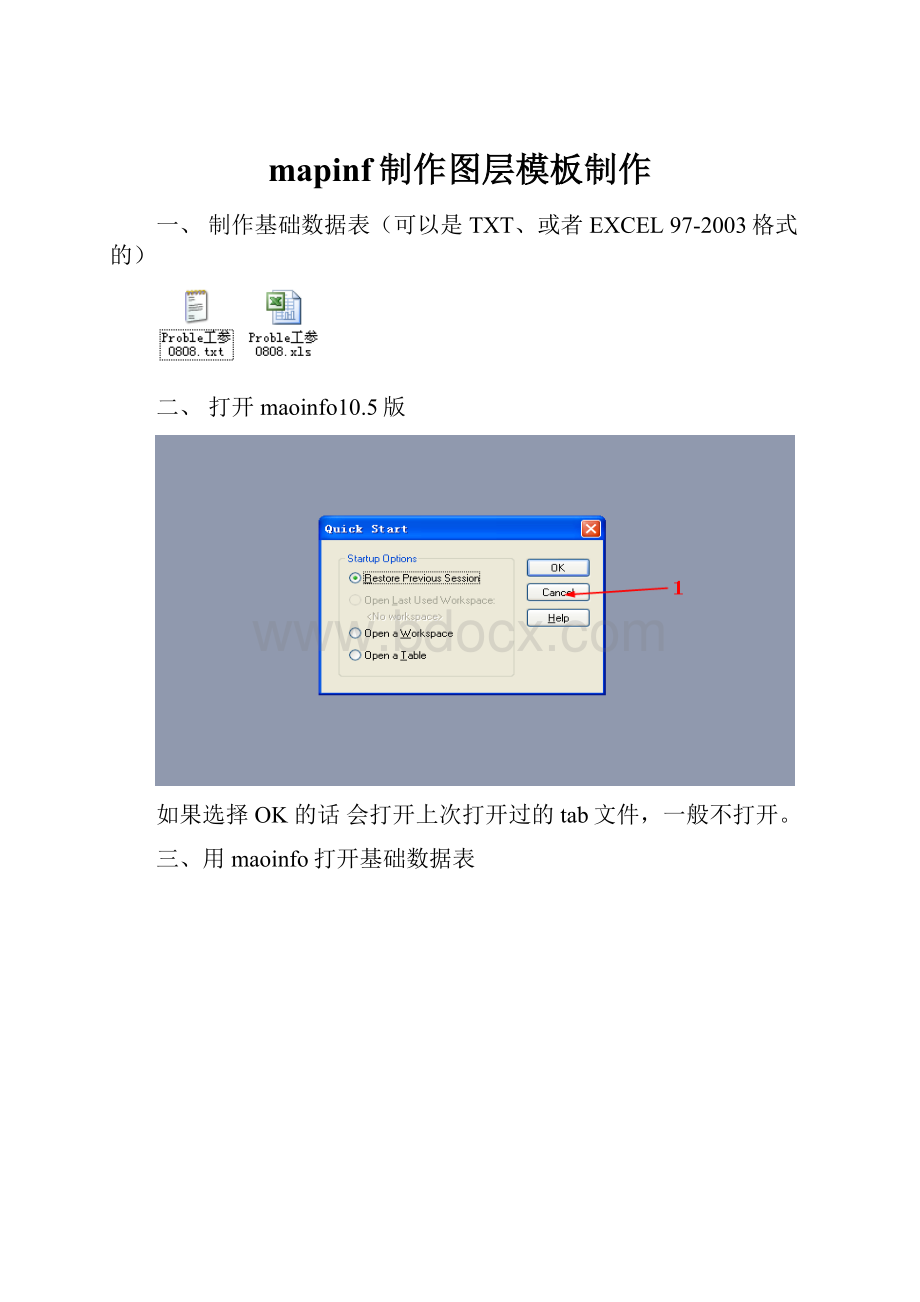 mapinf制作图层模板制作Word文档下载推荐.docx