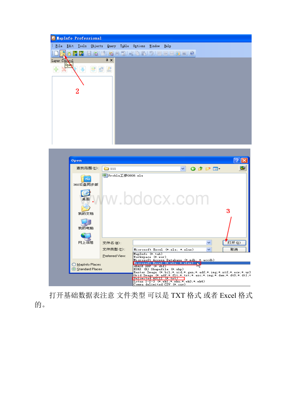 mapinf制作图层模板制作.docx_第2页