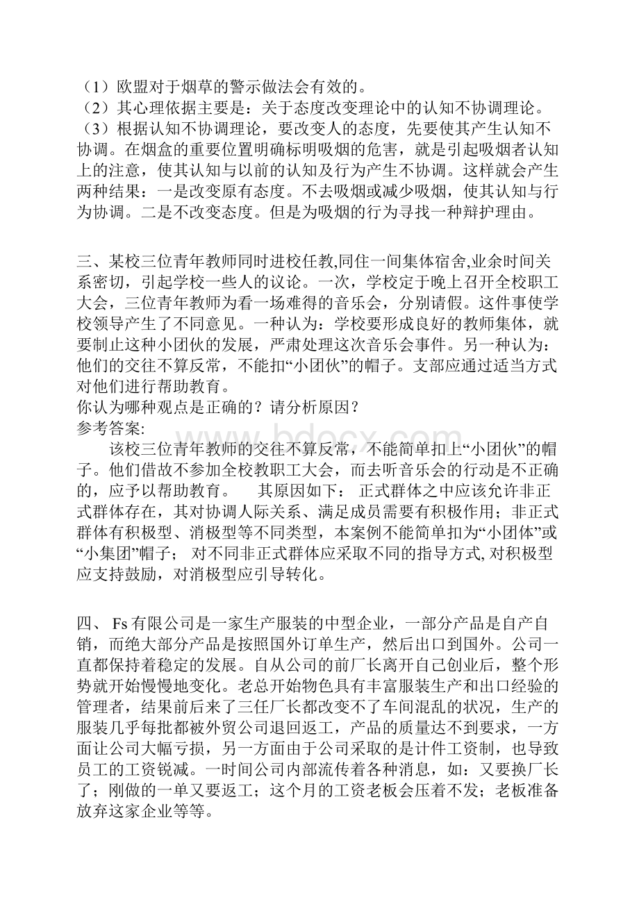 最新管理心理学案例分析Word格式文档下载.docx_第2页