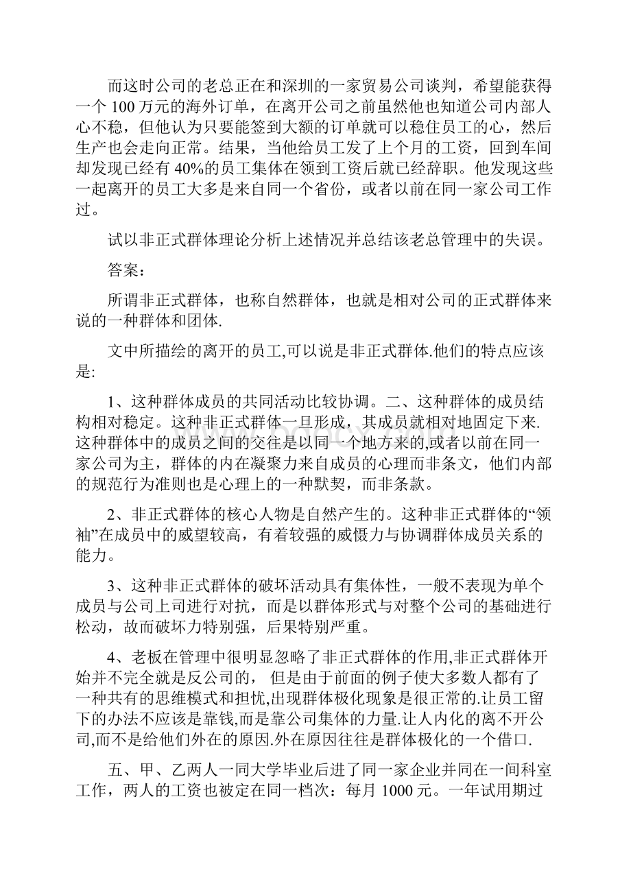 最新管理心理学案例分析Word格式文档下载.docx_第3页