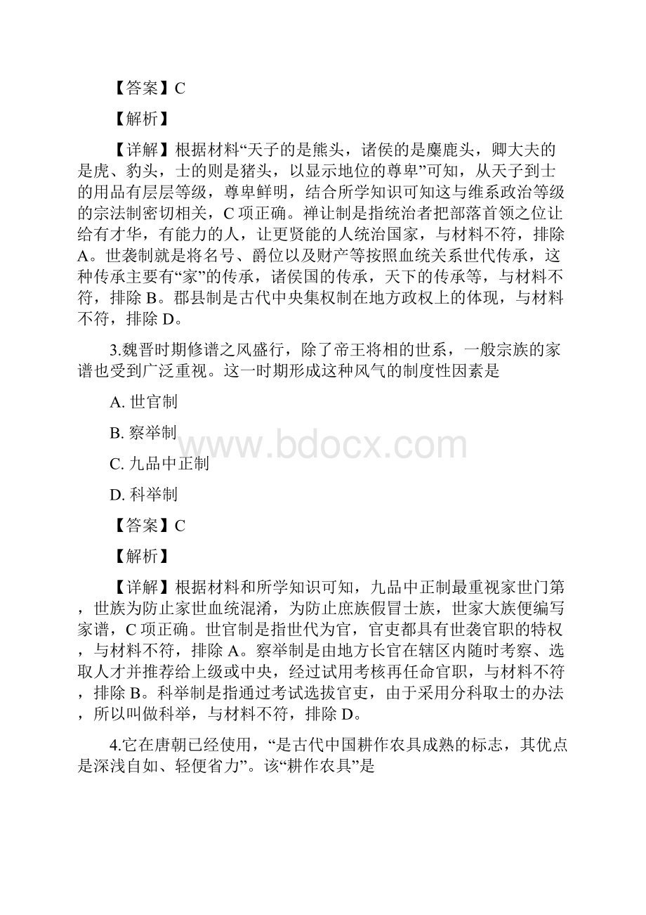 江苏省普通高中学业水平测试历史试题.docx_第2页