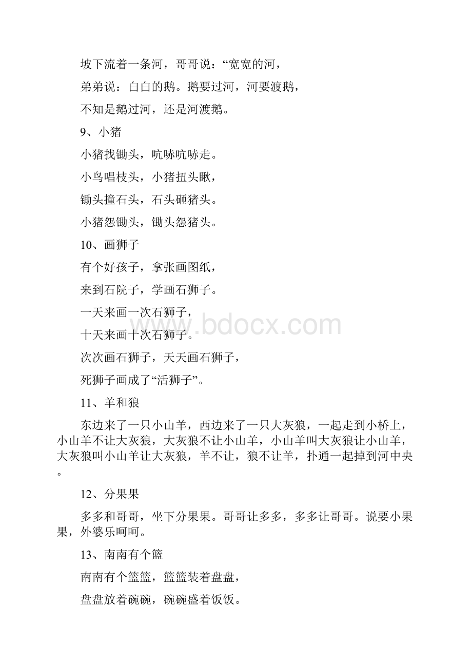 普通话练习绕口令大全.docx_第3页