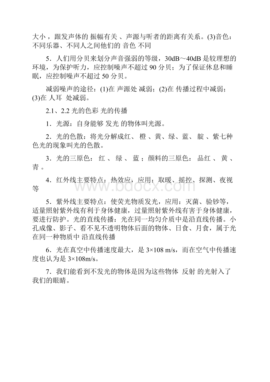 完整word版初中物理知识点大全含答案推荐文档文档格式.docx_第3页