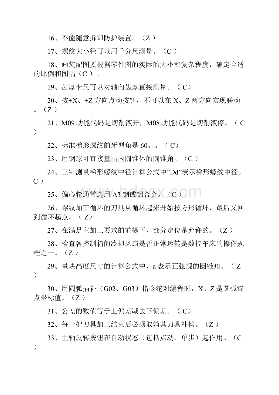 数控试题Word文档下载推荐.docx_第2页