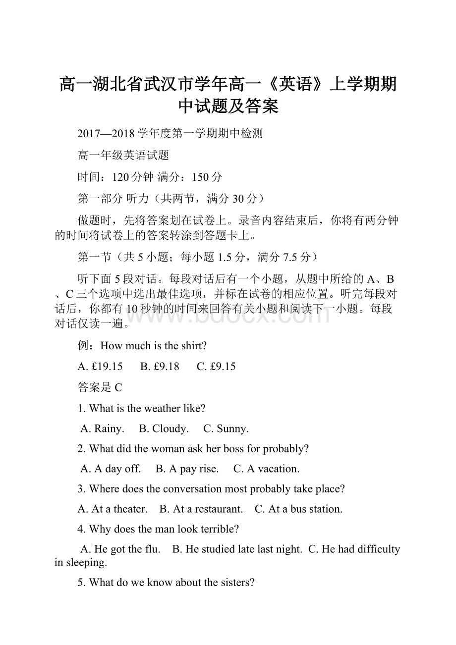 高一湖北省武汉市学年高一《英语》上学期期中试题及答案.docx