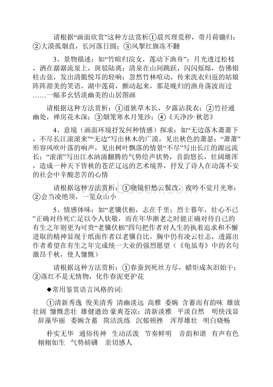 人教版必备古诗词赏析总复习卷.docx_第2页