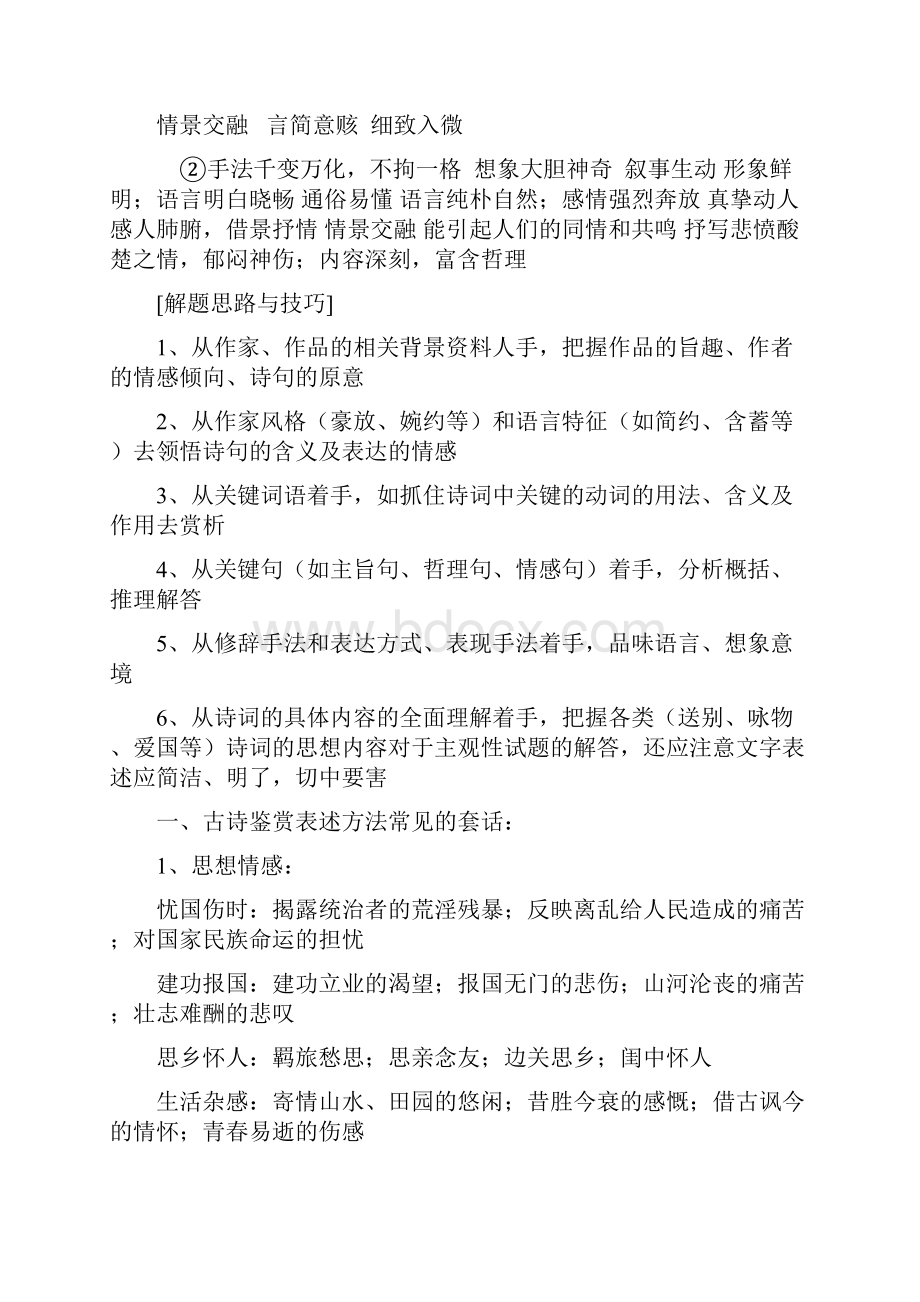 人教版必备古诗词赏析总复习卷.docx_第3页