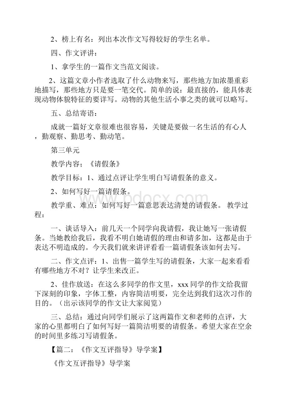 小组同学作文的优缺点.docx_第3页